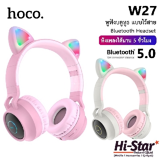 สินค้า Hoco หูฟังบลูทูธ หูฟังแมว W27 หูฟังบลูทูธ 5.0 แบบครอบหู หูฟังสเตอริโอ หูฟังครอบหู รองรับทั้งระบบ ISO และ Android