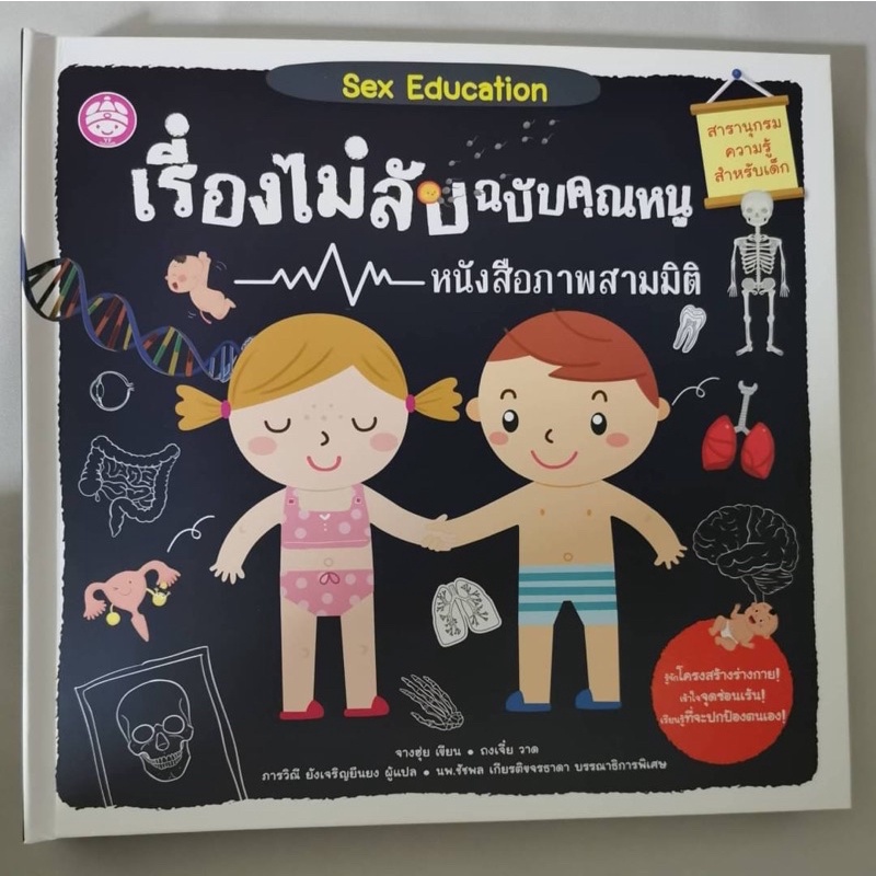 เรื่องไม่ลับฉบับคุณหนู-หนังสือเรื่องไม่ลับฉบับคุณหนู