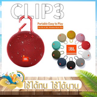 ภาพหน้าปกสินค้าJBL ลำโพงบลูทูธ Clip3 Bluetooth Speaker ลำโพงไร้สาย มีที่หนีบ พกพาง่าย เสียงดี เบสแน่น คุณภาพดี เสียงทุ้ม ซึ่งคุณอาจชอบสินค้านี้