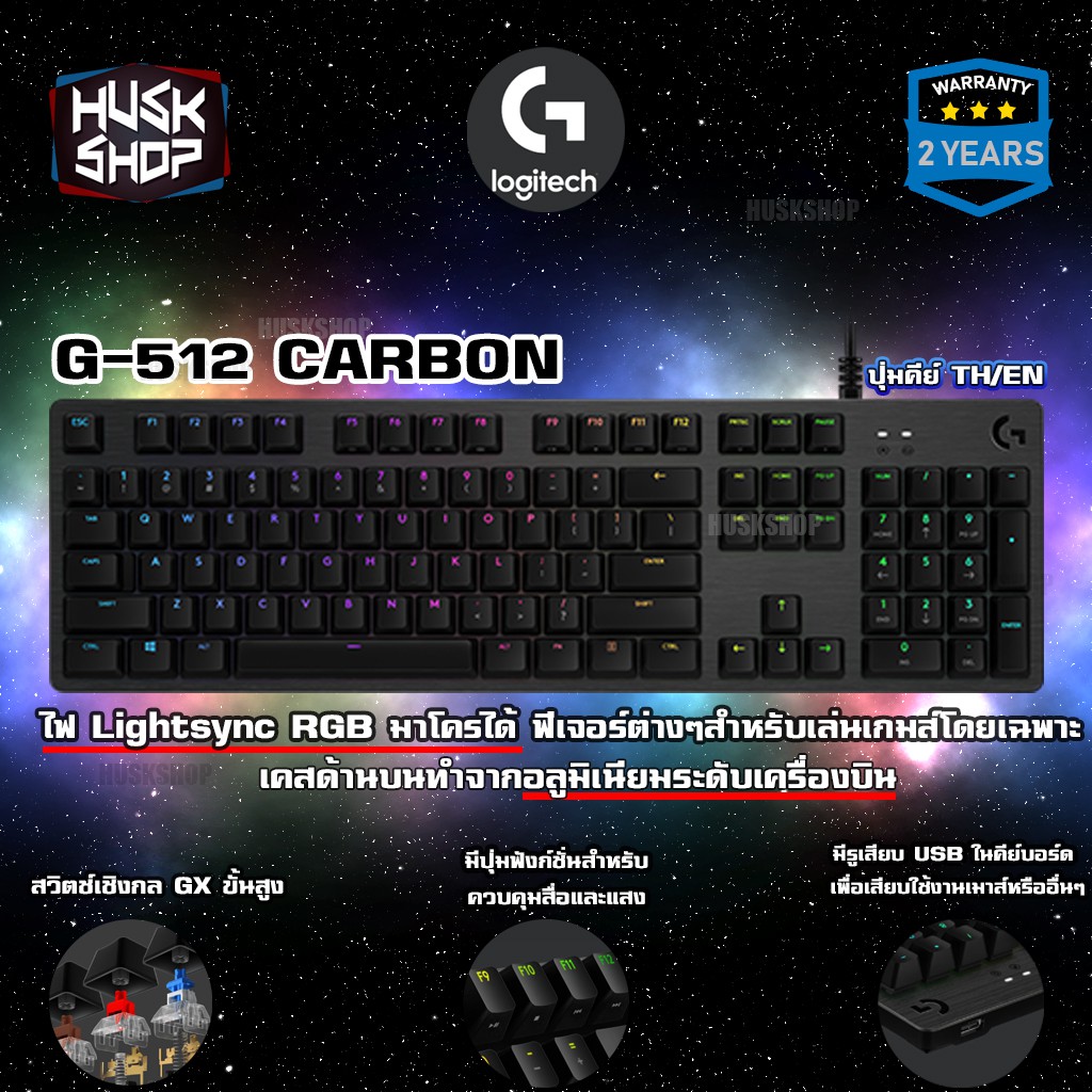 ภาพหน้าปกสินค้าคีบอร์ดเกมมิ่ง Logitech G512 Gaming Keyboard RGB Mechanical Carbon ประกันศูนย์ 2 ปี