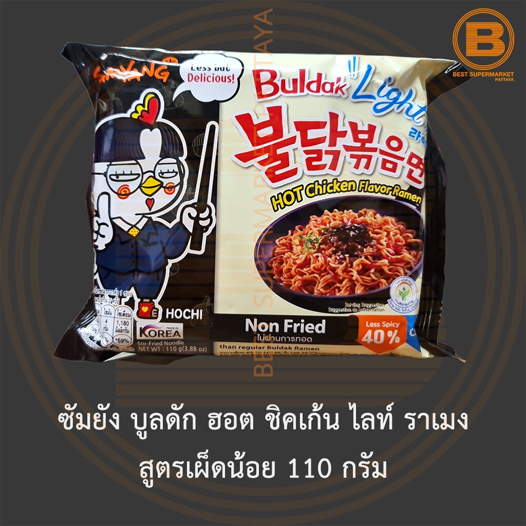 [หมดอายุ30/6/22]ซัมยัง บูลดัก ฮอต ชิคเก้น ไลท์ ราเมง สูตรเผ็ดน้อย 110 ...