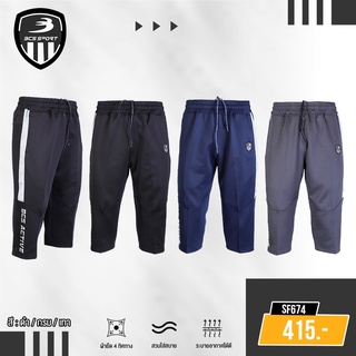 สินค้า BCS SPORT กางเกงวอร์มลำลอง UNISEX ขา 5 ส่วน รหัส SF674 เนื้อผ้า ไมโคร-โพลีเยสเตอร์ BCS ACTIVE 5-ส่วน