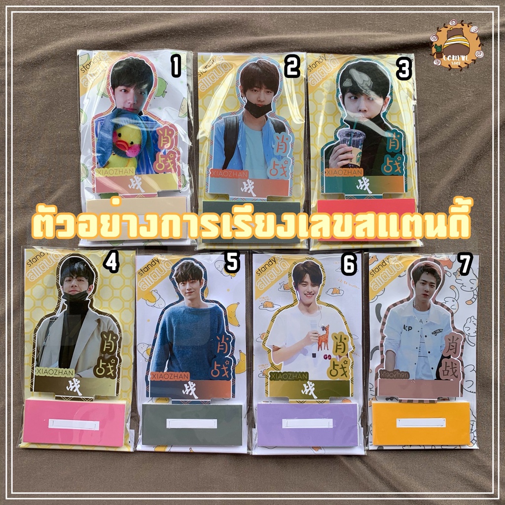 สแตนดี้-standy-standee-ออฟกัน-ออฟจุมพล-กัน