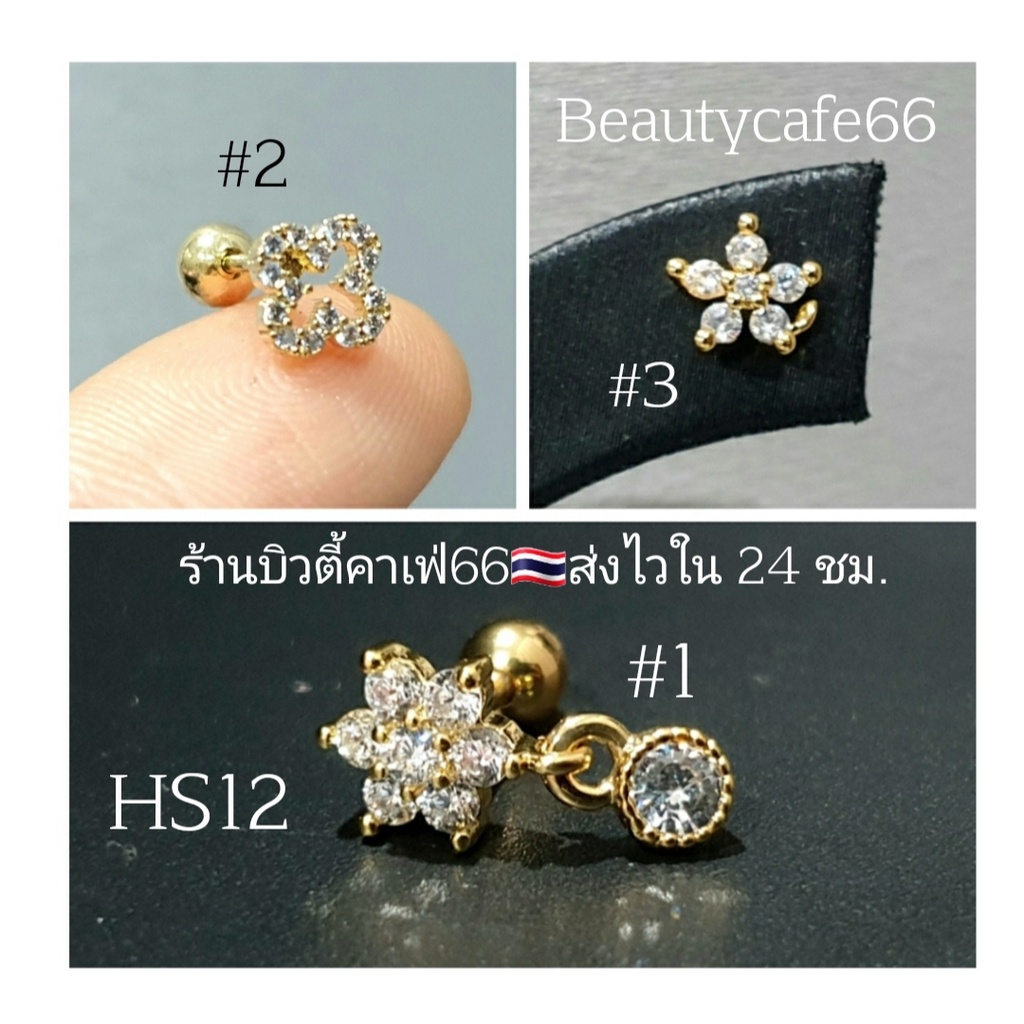 hs12-จิวปีกหู-จิวเพชร-ก้านทอง-minimal-earrings-จิวเกาหลี-1-ชิ้น-ต่างหูเพชร-ต่างหูเพชร-จิวดอกไม้