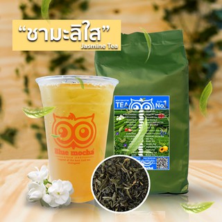 ชามะลิ ชามะลิใส ขนาดบรรจุ 500 กรัม ราคา 226 บาท Jasmine Tea by Bluemocha