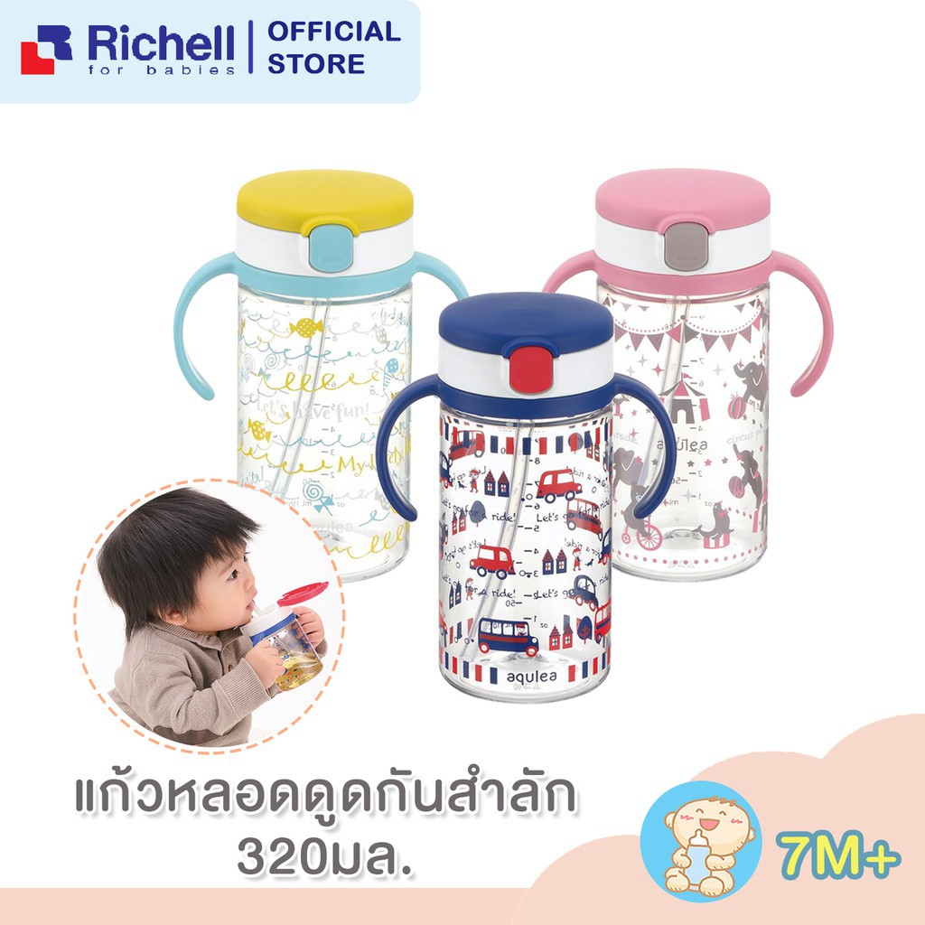 richell-แก้วหลอดดูด-aq-320-ml