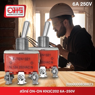 สวิทช์ ON-ON KN3C202 6A-250V อะไหล่เครื่องใช้ไฟฟ้า อมรออนไลน์ Amornonline