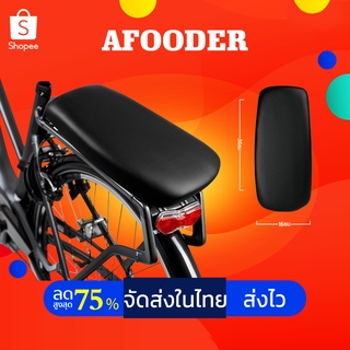 🚴‍♂️จัดส่งรวดเร็ว🚴‍♂️ เบาะนั่งหลังจักรยาน ติดตั้งง่าย นิ่มนั่งสบาย เบาะท้ายจักรยาน PVC สำหรับยึดติดตะแกรงท้ายจักรยาน