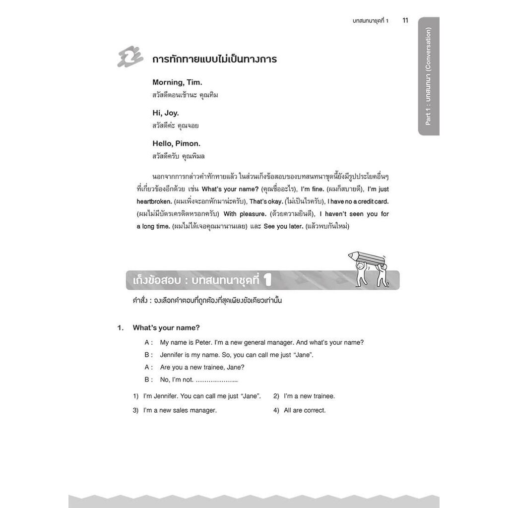 สรุปเนื้อหา-เก็งข้อสอบพร้อมเฉลย-ภาษาอังกฤษ-ก-พ-ภาค-ก