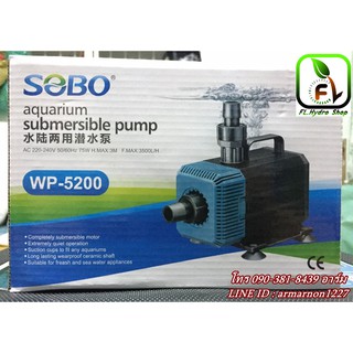 ปั๊มน้ำ SOBO WP5200 ปั๊มน้ำคุณภาพยอดนิยม(ราคาถูก) WP-5200