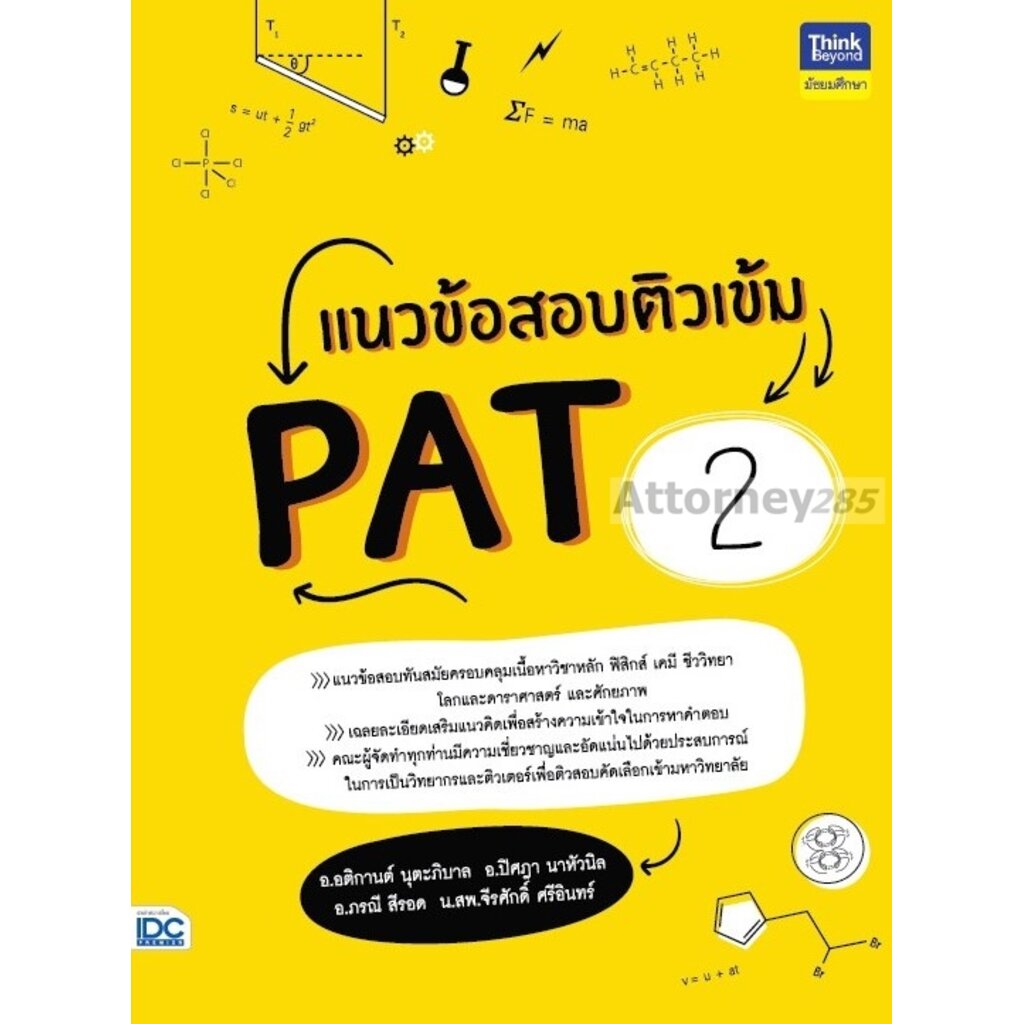 หนังสือ-แนวข้อสอบติวเข้ม-pat2