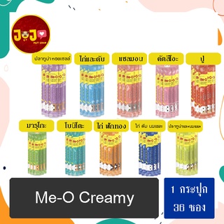 ภาพหน้าปกสินค้าMe-O Creamy Treats 15g. มีโอ ครีมมี่ ทรีต ขนมแมวเลียแบบกระปุก x 36 ซอง สินค้าขายดี Meo creamy treats ที่เกี่ยวข้อง