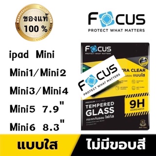 Focus ฟิล์มกระจกใส สำหรับไอแพด Mini / Mini2 / Mini3 / Mini4 / Mini5 / Mini6 8.3" เต็มจอ