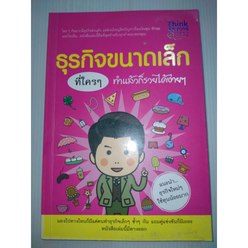 ธุรกิจขนาดเล็กที่ใครๆ-ทำแล้วก็รวยได้ง่ายๆ