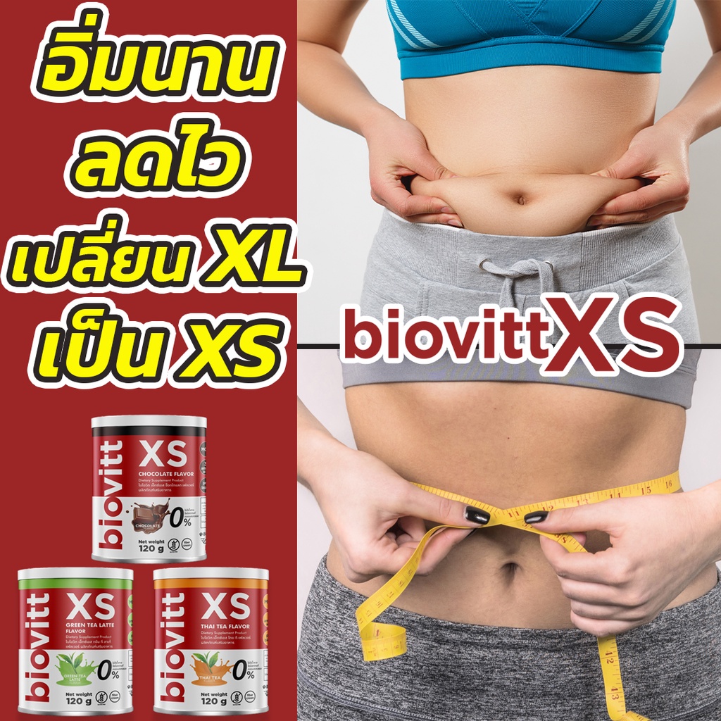 ภาพหน้าปกสินค้าใหม่ล่าสุด Biovitt XS ชาไทยแท้ ลดน้ำหนัก กินเท่าไหร่ก็ไม่อ้วน ลดน้ำหนักแบบบล็อกเบิร์น ไม่โย่ ไม่ย้วย ผอมแบบสุขภาพดี จากร้าน perfectlifeshop บน Shopee