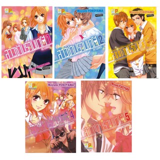 บงกช Bongkoch หนังสือการ์ตูนญี่ปุ่นชุด  สาวซ่า ปราบขาโจ๋ Returns!  (เล่ม 1-5 จบ)