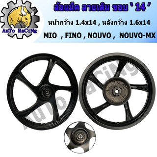 ล้อแม็ก มีโอ115(MIO) , ฟีโน่(FINO) , นูโว(NOUVO) ขอบ 14 สีดำ ลายเดิมติดรถ มาพร้อมลูกปืน งานไต้หวัน สินค้าได้มาตราฐานISO