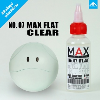 สีแอร์บรัช MAX COLOR FLAT CLEAR No.07 สำเร็จรูปพร้อมใช้งาน