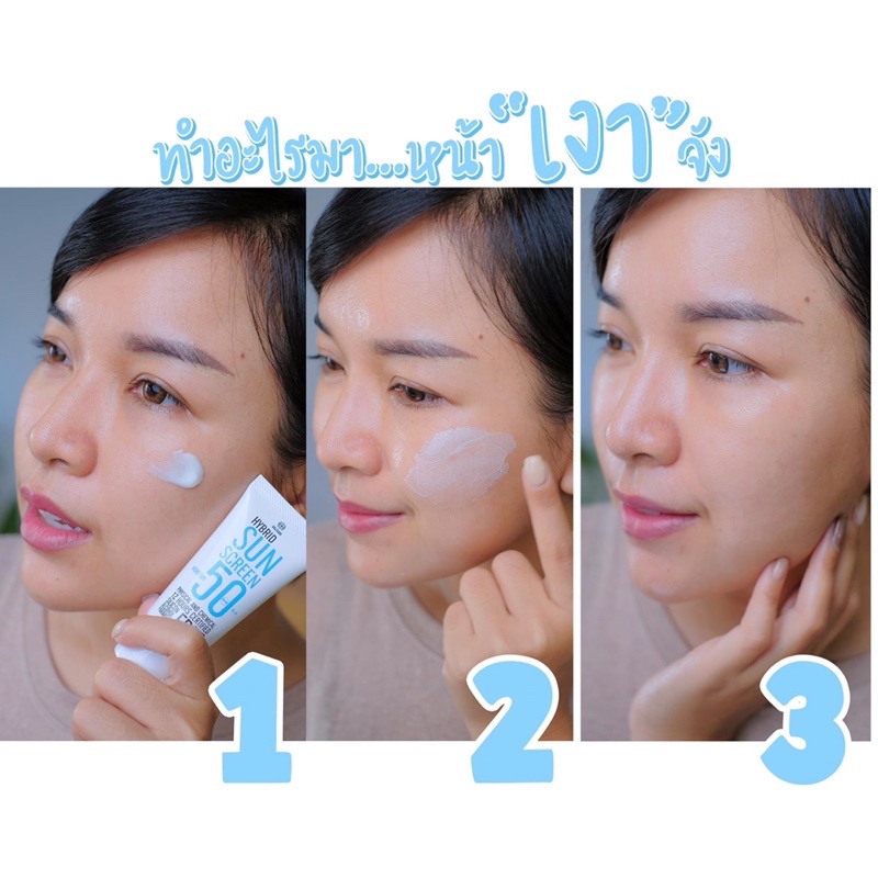 ครีมกันแดดไฮบริด-ขนาด-30g