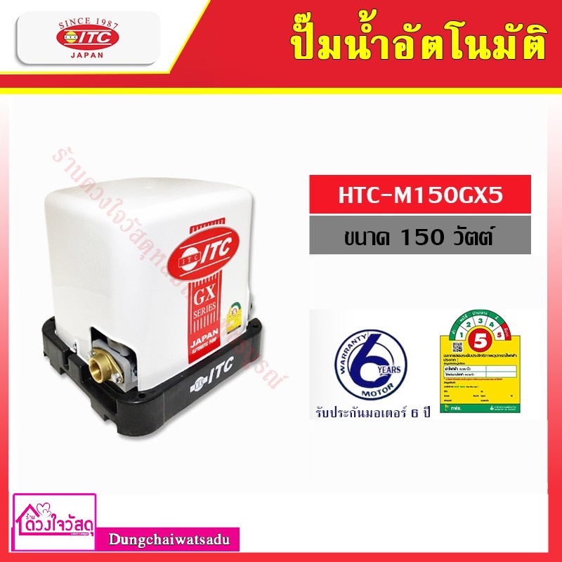 itc-เครื่องปั๊มน้ำอัตโนมัติแรงดันคงที่-รุ่น-htc-m150gx5-ขนาด-150w