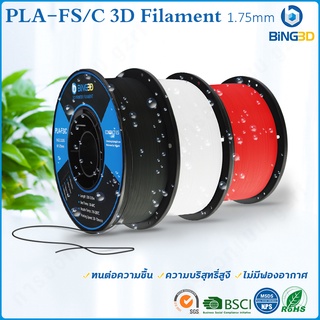 BiNG3D PLA+ 3D Printer Filament 1.75 mm., PLA-FS/C Filament ที่ทนต่อความชื้น, Dimensional Accuracy ± 0.02 mm, 1 kg Spool