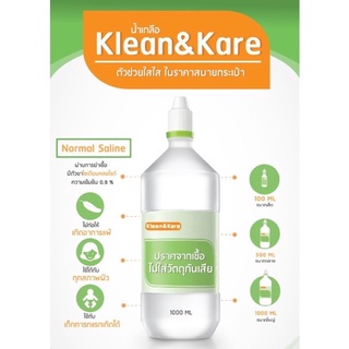 ภาพขนาดย่อของภาพหน้าปกสินค้าKlein&Kare คลีนแอนด์แคร์-นอร์มอลซาไลน์(น้ำเกลือ) จากร้าน siriya_beauty บน Shopee