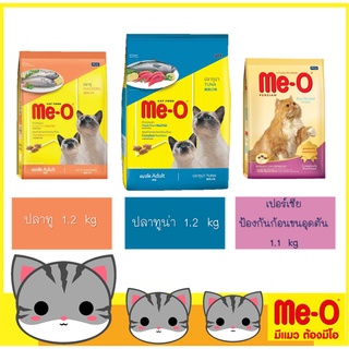 อาหารแมวเม็ด Me-O มีโอ ขนาด 1.1-1.2 กก. (มี 3 สูตร)