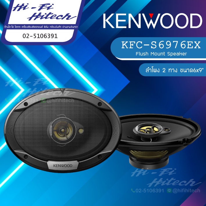 KENWOOD KFC-S6976EX ลำโพง 6x9" ลำโพงติดรถยนต์ 3ทาง เครื่องเสียงรถยนต์ ...