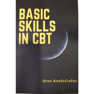 C111 9786165936316 BASIC SKILLS IN CBT