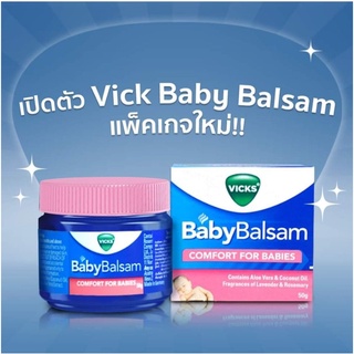 ภาพหน้าปกสินค้าVicks Baby Balsam 50g ของแท้ พร้อมส่ง มีราคาส่งทัก ที่เกี่ยวข้อง