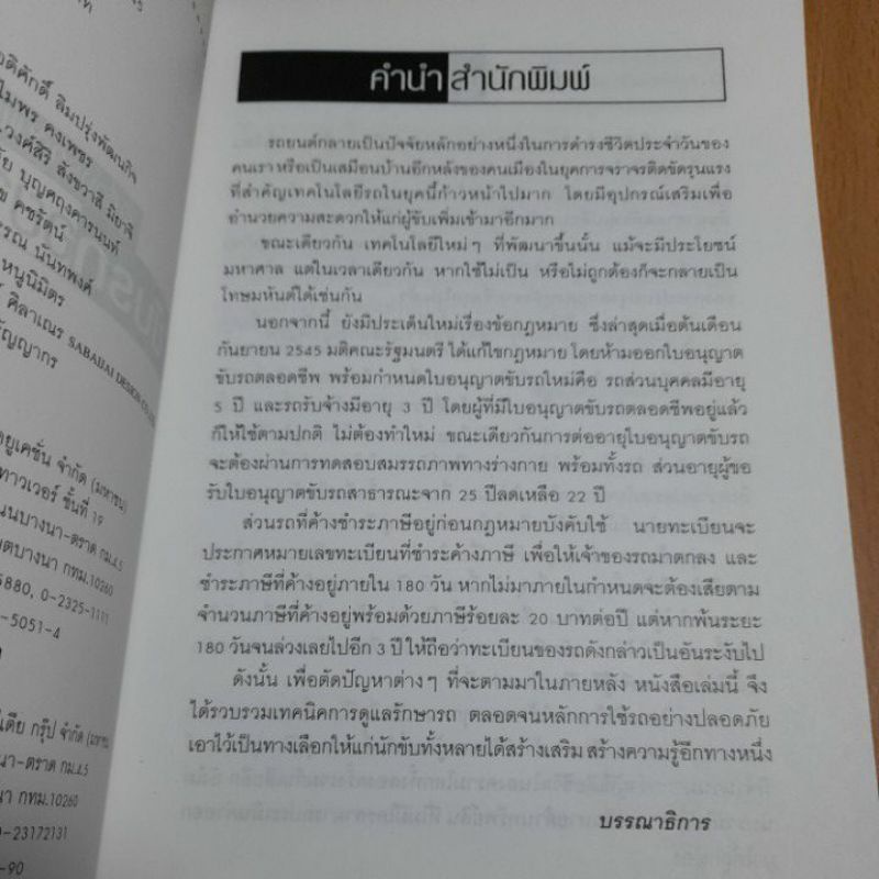 รู้เรื่องรถกับพัฒนเดช-2-i