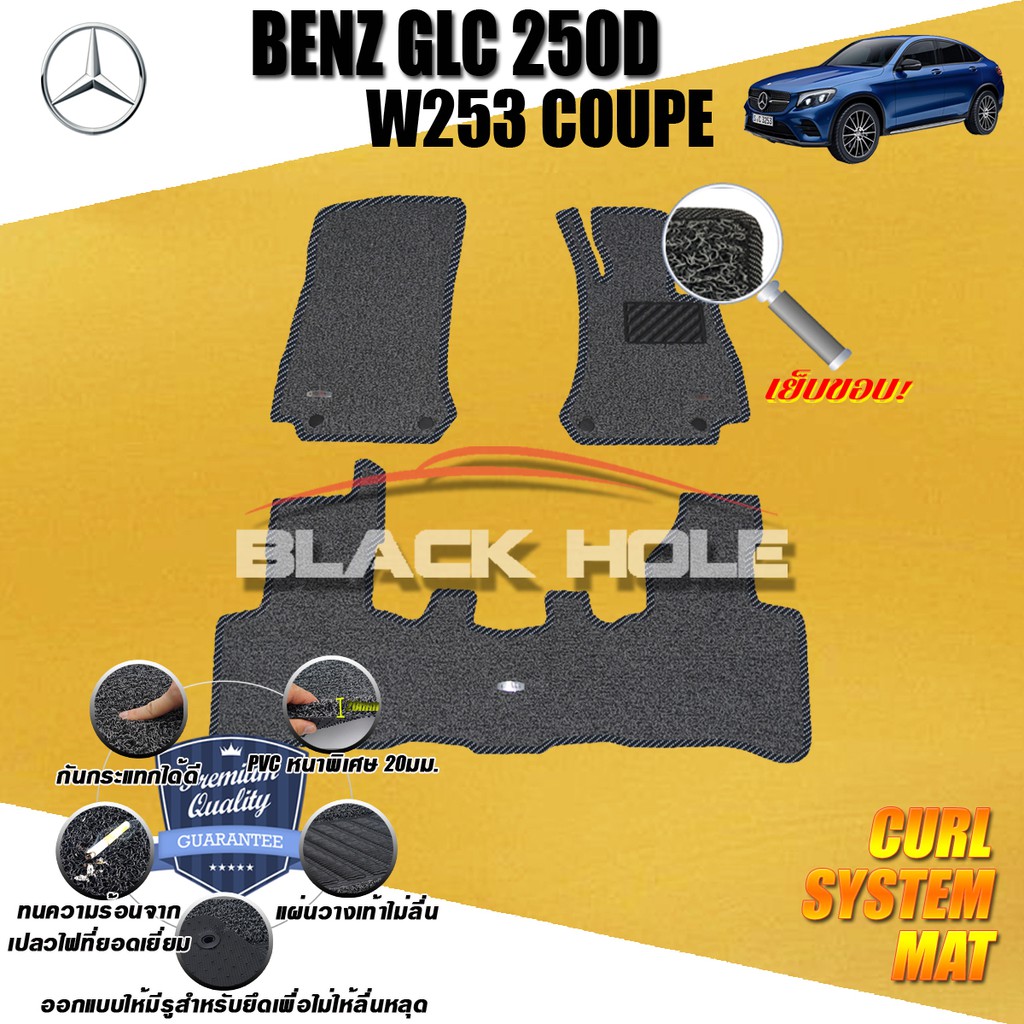 Benz W253 GLC250d 2018-รุ่นปัจจุบัน Coupe (เย็บขอบ) พรมรถยนต์ W253 ...