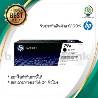 หมึกปริ้นเตอร์ Toner HP CF 279A BLACK