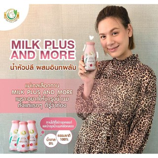 Milk Plus and More น้ำหัวปลีสกัดเข้มข้นผสมอินทผลัม Organic 100% เพิ่มน้ำนม บำรุงครรภ์ น้ำหัวปลี น้ำอินทผลัม ออร์แกนิค