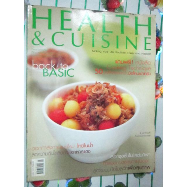 health-amp-cuisine-ปีที่-5-ฉบับที่-52-พฤษภาคม-2548