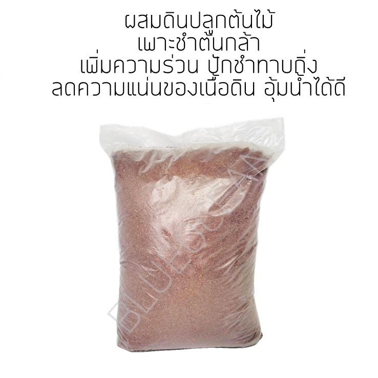 ขุยมะพร้าว-ขุยมะพร้าวละเอียด-ถุงใหญ่-คุณภาพสูงเกรดa-สำหรับ-ปลูก-เพาะต้นกล้า-วัสดุปลูก