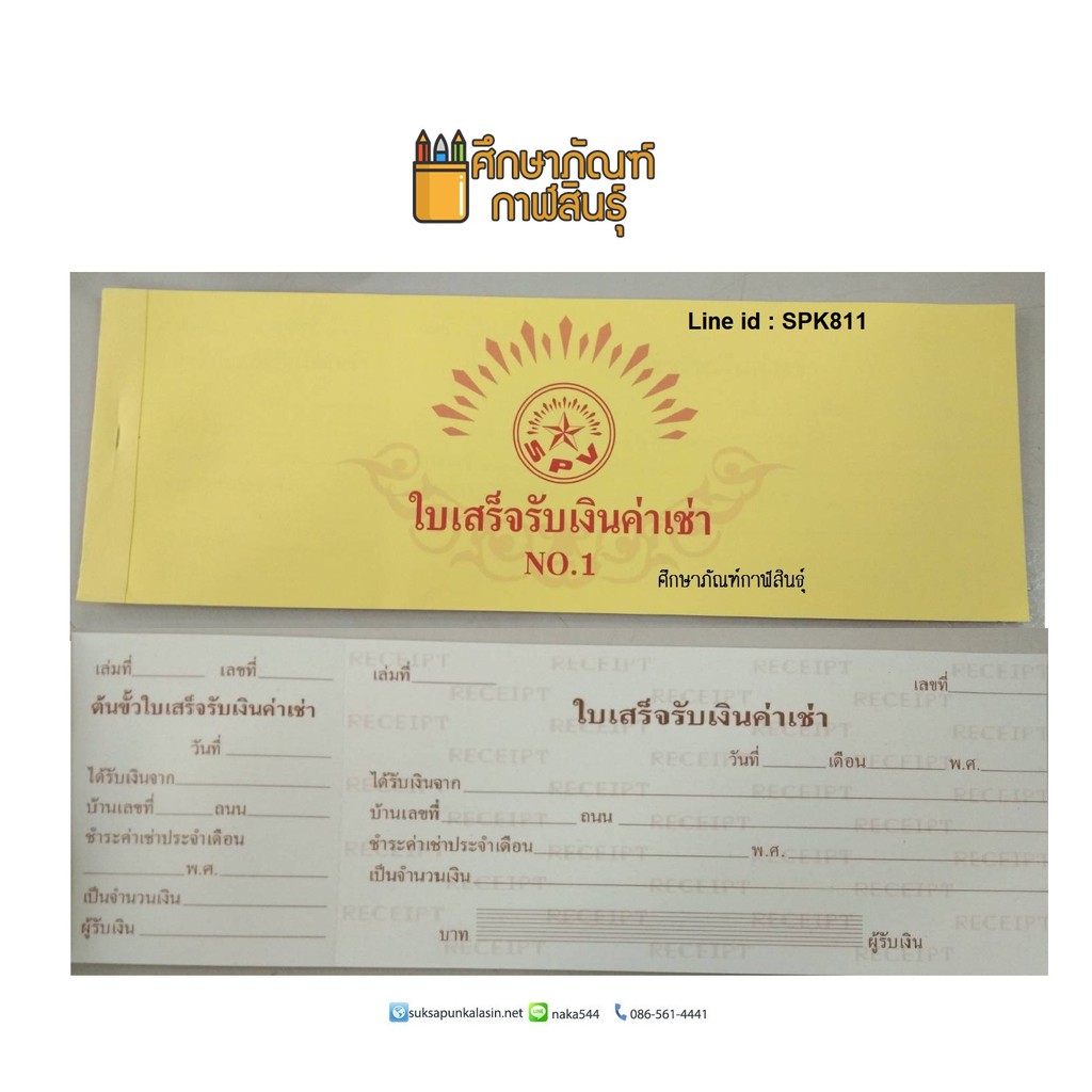 ใบเสร็จรับเงินค่าเช่า-เล่มใหญ่-no-1-spv