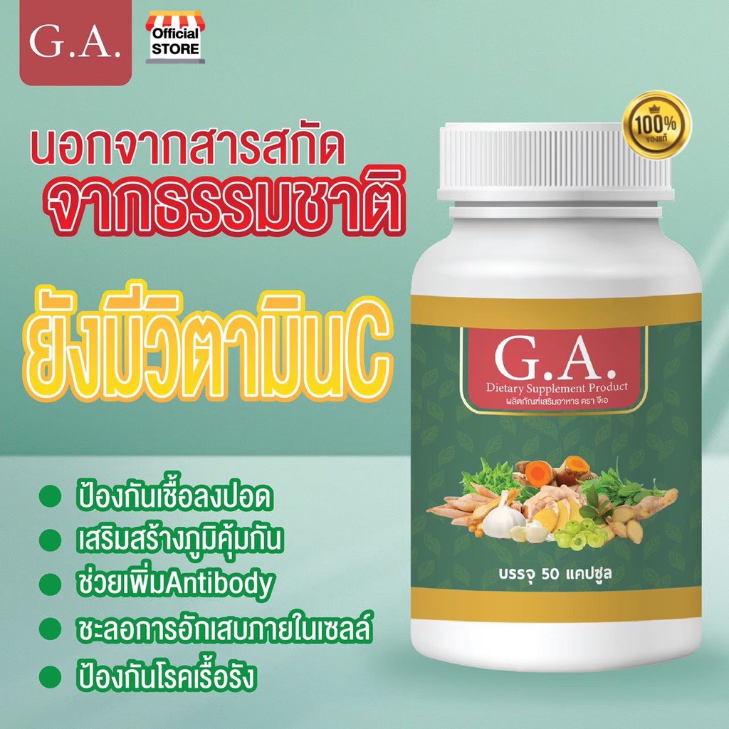 g-a-อาหารเสริมรวมสารสกัด-8-ชนิดสูตรเข้มข้น-รวมสารสกัดจากสมุนไพรแท้-100