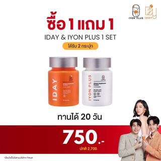 ภาพขนาดย่อของสินค้าKVKXTHAILAND IYON PLAS 1 กระปุก + IDAY 1 กระปุก วิตามินผิวสวย คลอลาเจน กันแดดแบบกิน ลดจุดด่างดำ ผิวขาวกระจ่างใส