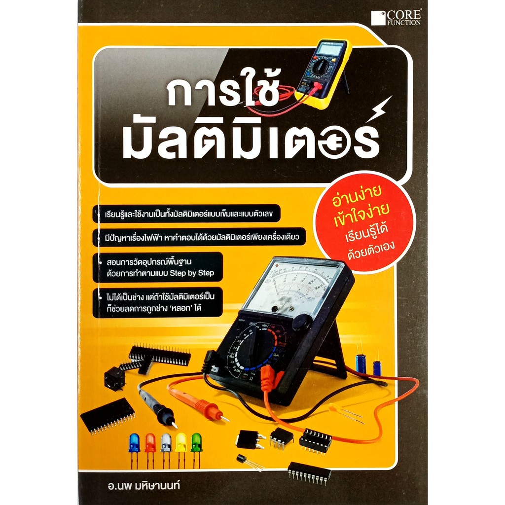 การใช้มัลติมิเตอร์-สภาพ-b-หนังสือมือ-1