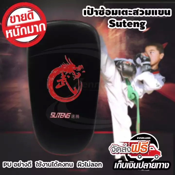 ภาพหน้าปกสินค้าของแท้..ส่งจากไทย เป้าซ้อมมวยสวมแขน Suteng (1ชิ้น) เป้าชกมวย เป้าล่อเตะ สีดำแดง เป้าซ้อมมวย