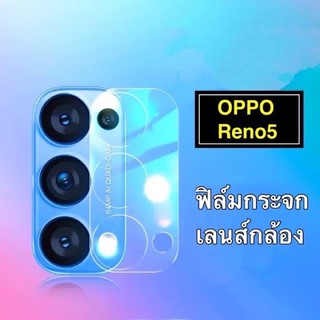 ภาพหน้าปกสินค้า🇹🇭[ส่งจากไทย] ฟิล์มกระจกเลนส์กล้อง oppo reno5 (5G) ฟิล์มเลนส์กล้อง Oppo Reno 5 (5G) ปกป้องกล้องถ่ายรูป ฟิล์มกระจก ซึ่งคุณอาจชอบสินค้านี้