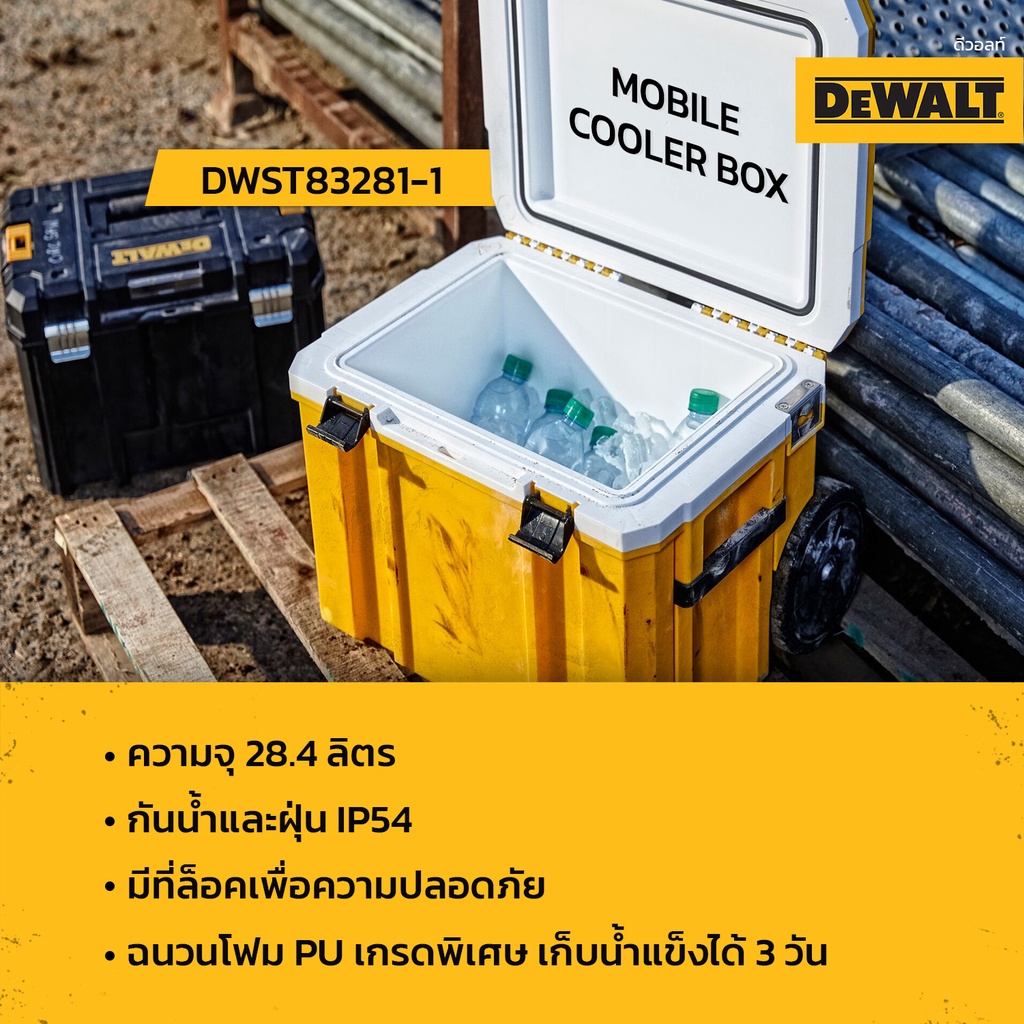 dewalt-dwst83537-1-กระเป๋าเก็บความเย็นขนาด-30-ลิตร-dwst83281-1-กล่องเก็บความเย็น-ขนาด-28-4-ลิตร