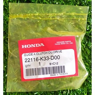 22116-K33-D00 ปลอกรองเรือนคลัทช์ตัวนอก A (สีขาว) Honda แท้ศูนย์