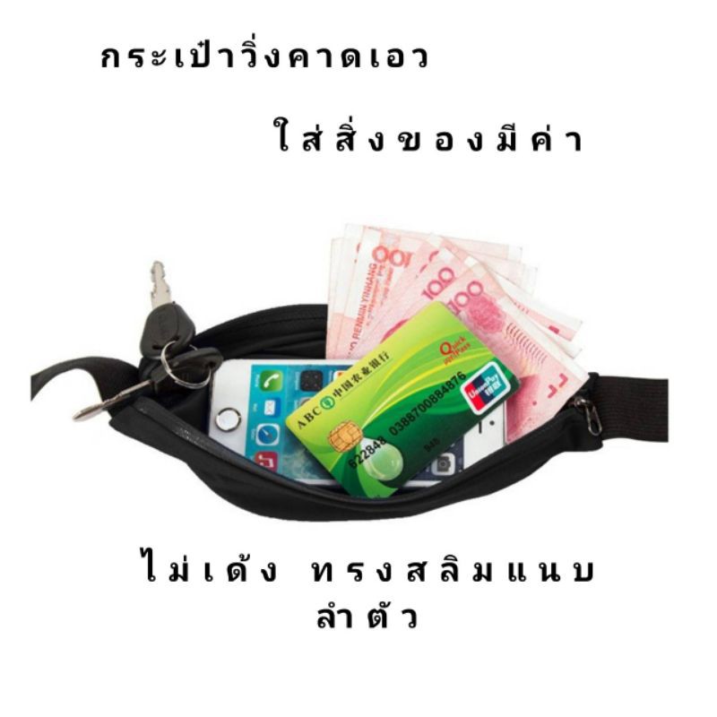 กระเป๋าวิ่งคาดเอว-ใส่ของออกกำลังกาย-สายคาดเอวนักวิ่ง-ใส่มือถือ-กันน้ำ