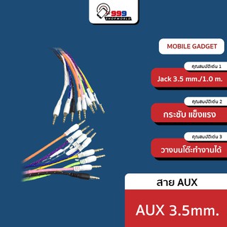 AUX ต่อลำโพง 3.5 Aux Audio Cable 1000mm