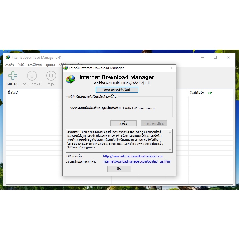 internet-download-manager-idm-v6-41-build-1-ภาษาไทย-ใช้ได้ถาวร-ใหม่ล่าสุด-มิ-ย-2022