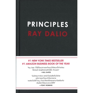 หนังสือ PRINCIPLES RAY DALIO