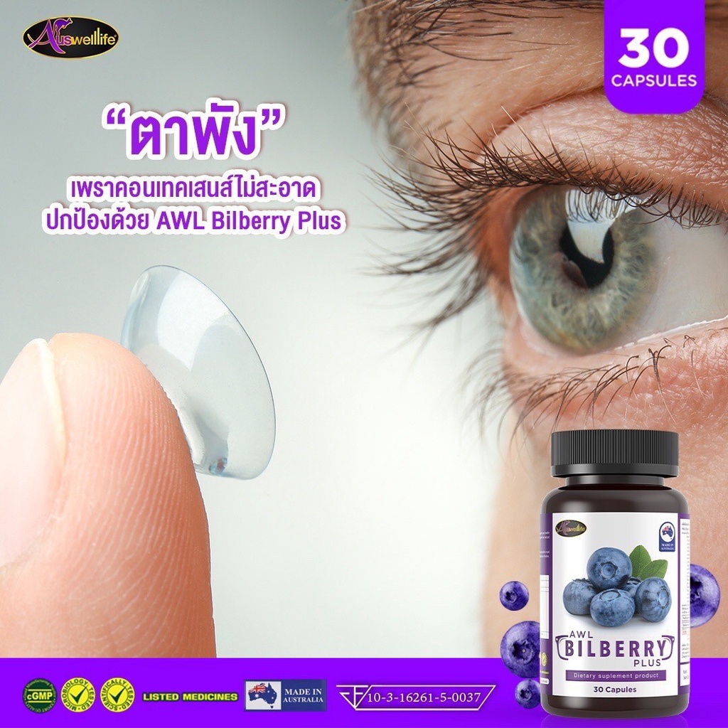 ภาพสินค้าBilberry บิลเบอร์รี่ บำรุงสายตา ด้วยพลังแห่งวิตามินบิลเบอร์รี่ 10,000mg.(ส่งฟรี) จากร้าน nineplalay บน Shopee ภาพที่ 2