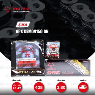 Jomthai ชุดเปลี่ยนโซ่-สเตอร์ โซ่ X-ring (ASMX) และ สเตอร์สีดำ สำหรับมอเตอร์ไซค์ GPX DEMON150 GN [15/42]